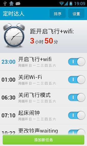 定时启动飞行模式截图2
