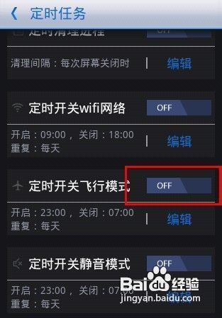 定时启动飞行模式截图3