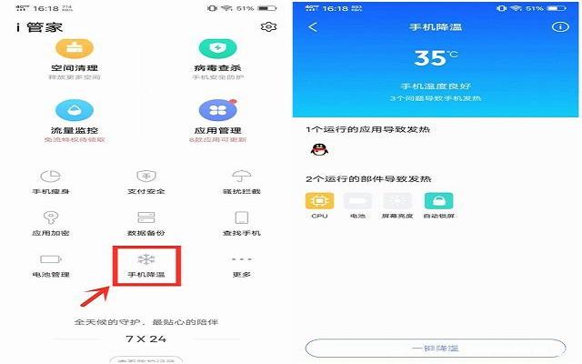 vivo高温保护怎么开启图标