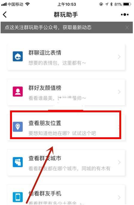 微信朋友圈访客查看器