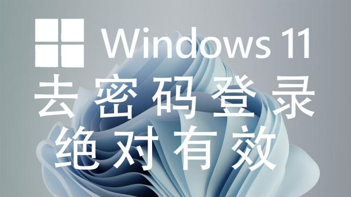 win11取消开机密码截图2