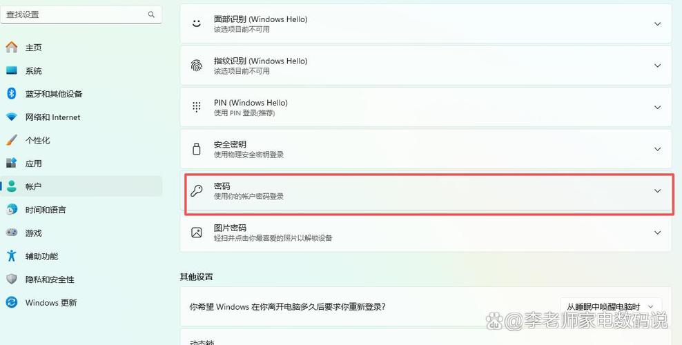 win11取消开机密码截图3