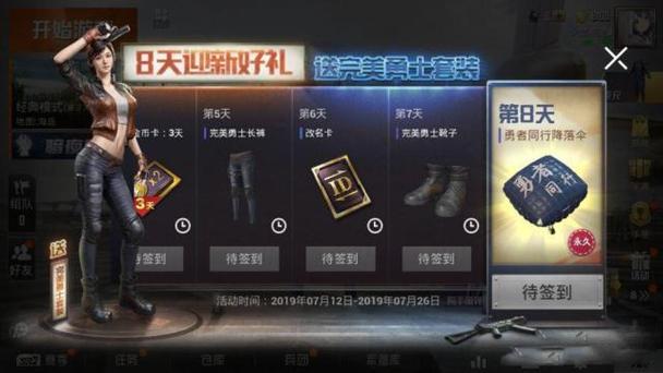 和平精英购买改名卡