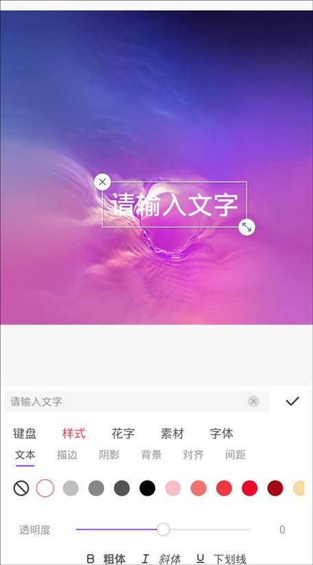 手机照片编辑文字的颜色选择