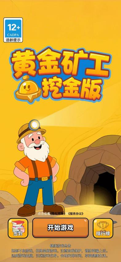 挖金集团版下载