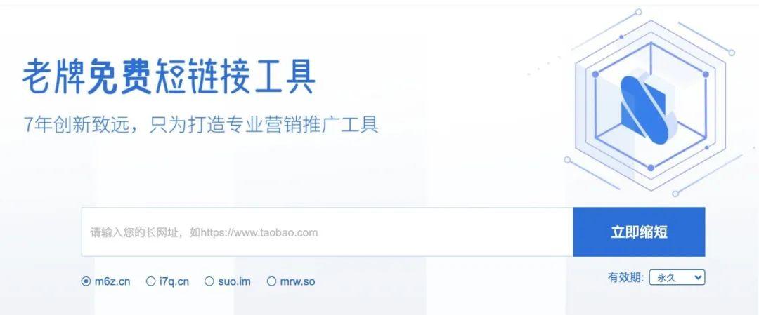 链接缩短器