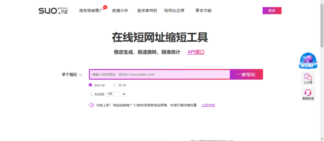 链接缩短器截图3