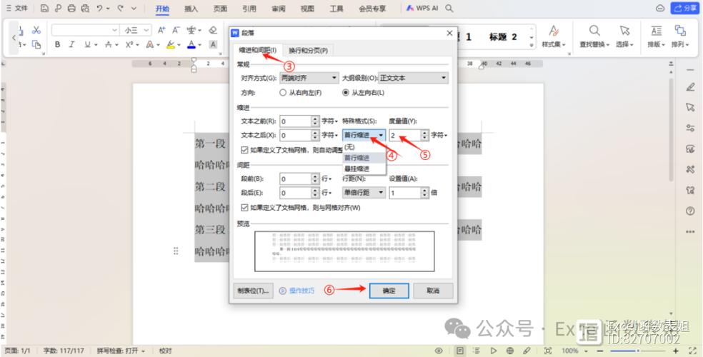 word首行缩进2字符是几厘米