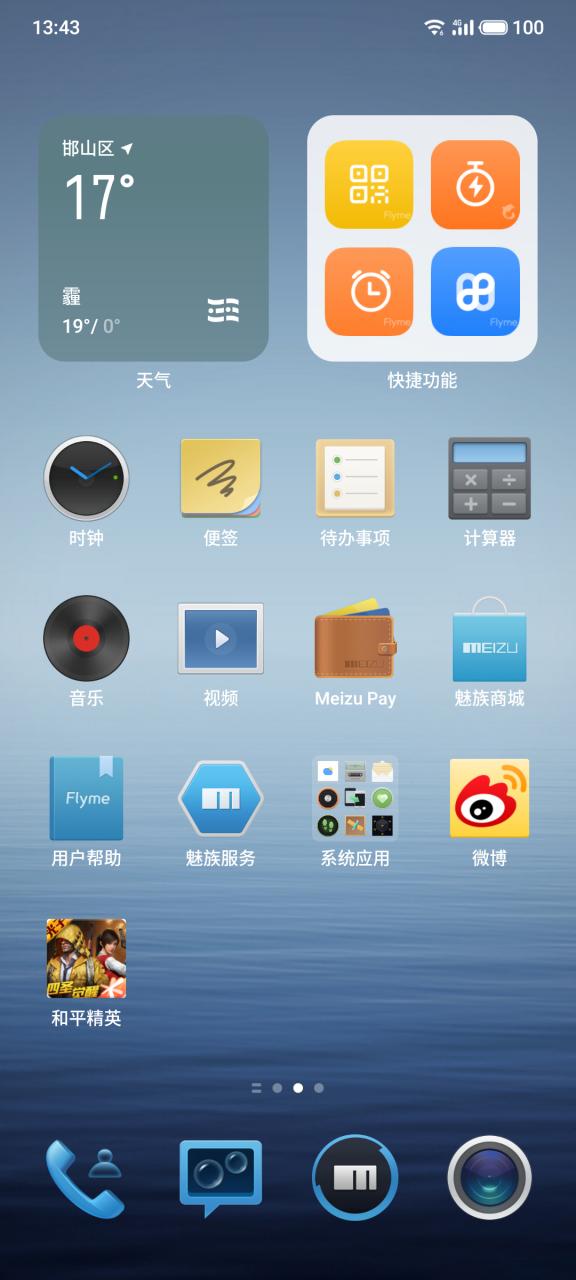 魅族flyme铃声下载