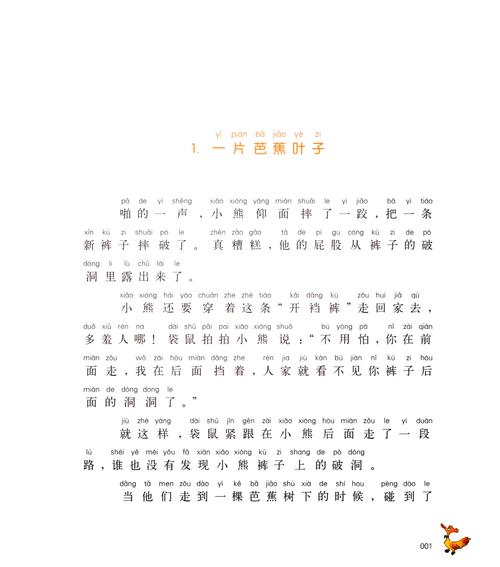 二年级一只椰子阅读答案