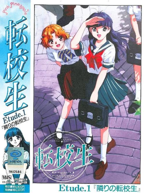 校园(HPN)转校生