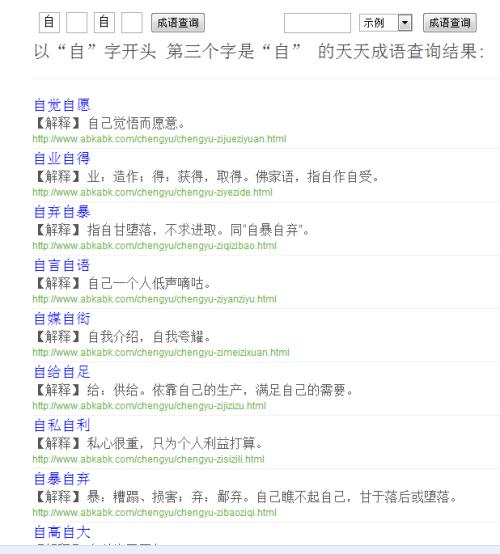 什么自来的成语
