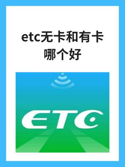 中国银行ETC卡好吗