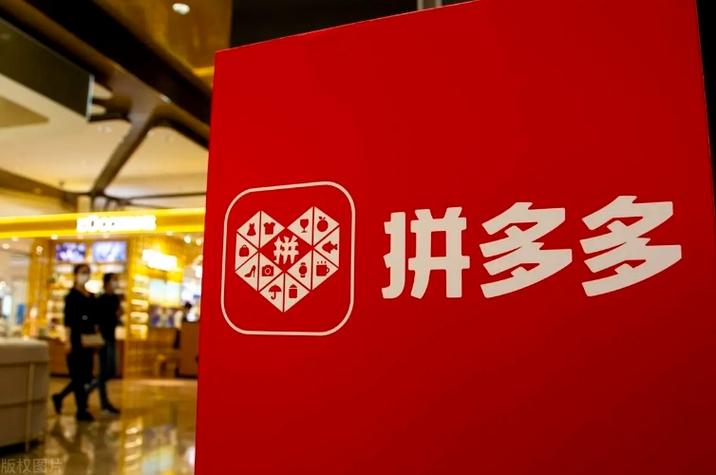 投入拼多多平台截图3