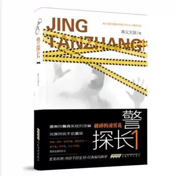 警探长小说下载