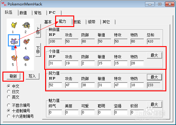 口袋妖怪漆黑的魅影个体值怎么看