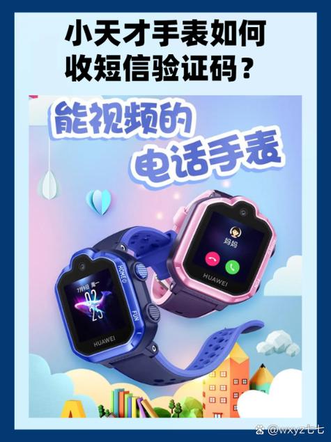 小天才电话手表如何收到验证码