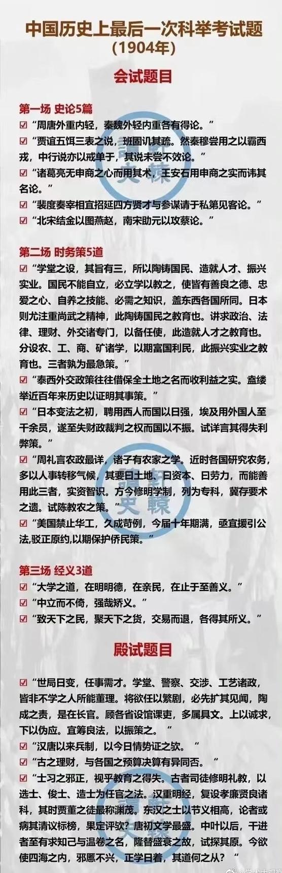 科举考试真题