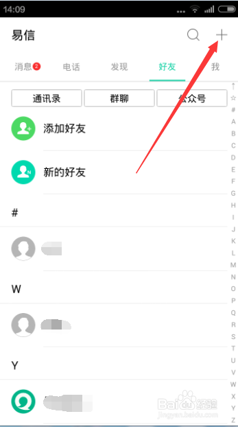 易信可以给手机号码发短信吗