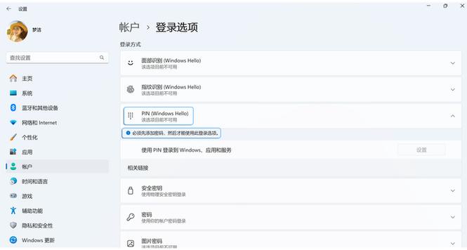 华为电脑pin码怎么关闭