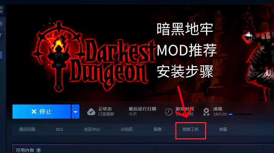 暗黑地牢怎么启用mod