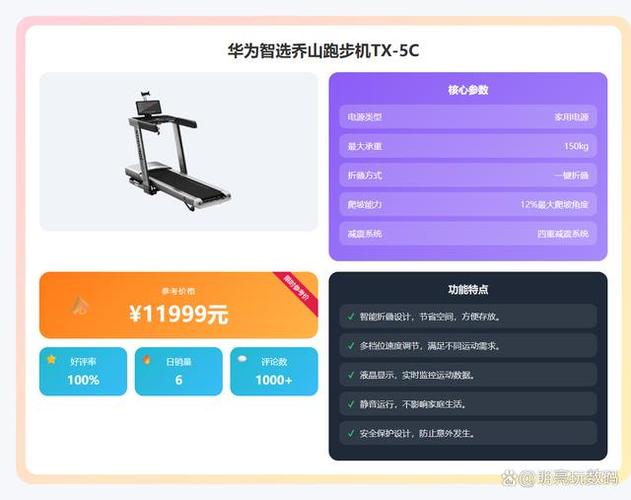 华为跑步机价格