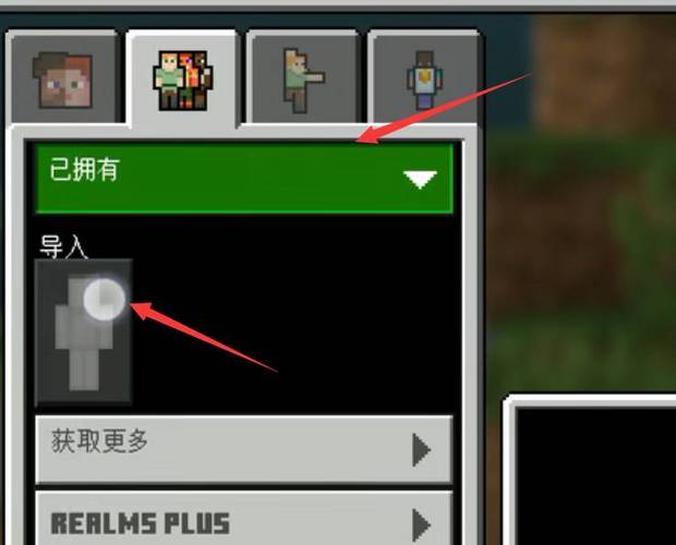 mc手机版怎么导入皮肤