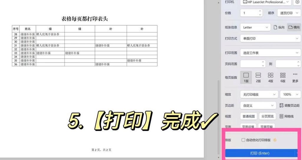 如何打印每页都有表头