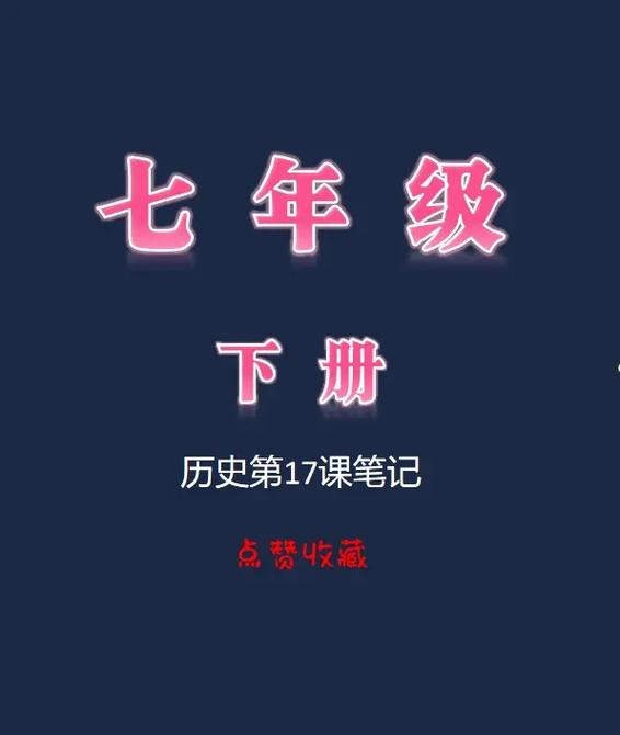 学霸笔记初一