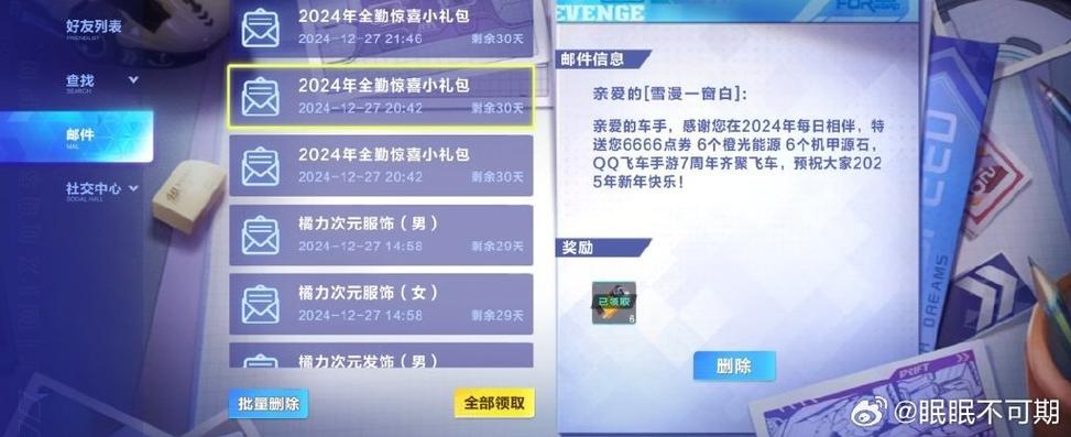 qq飞车开道具使用方法
