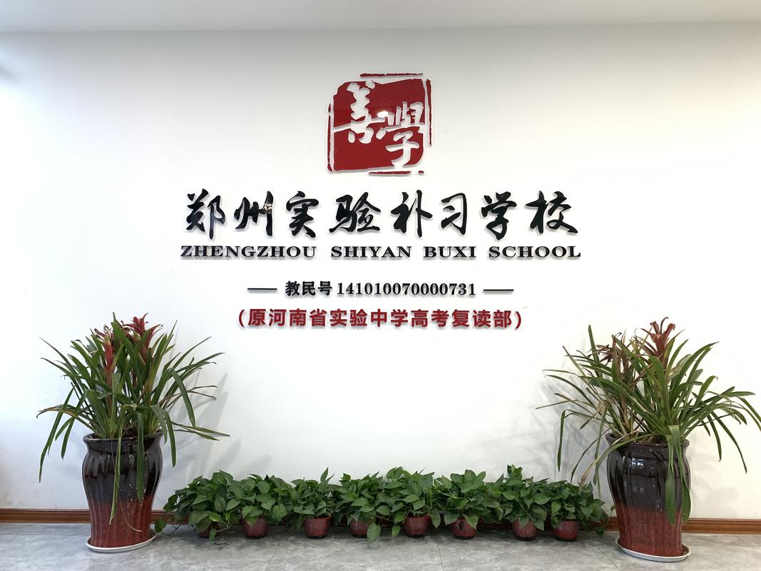 郑州比较出名的教育机构是哪里