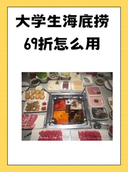 海底捞大学生69折能给别人用吗