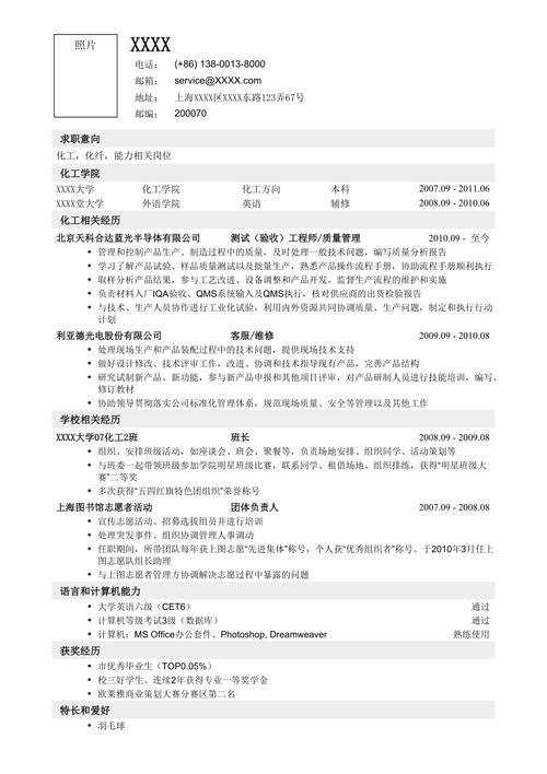 海川化工求职