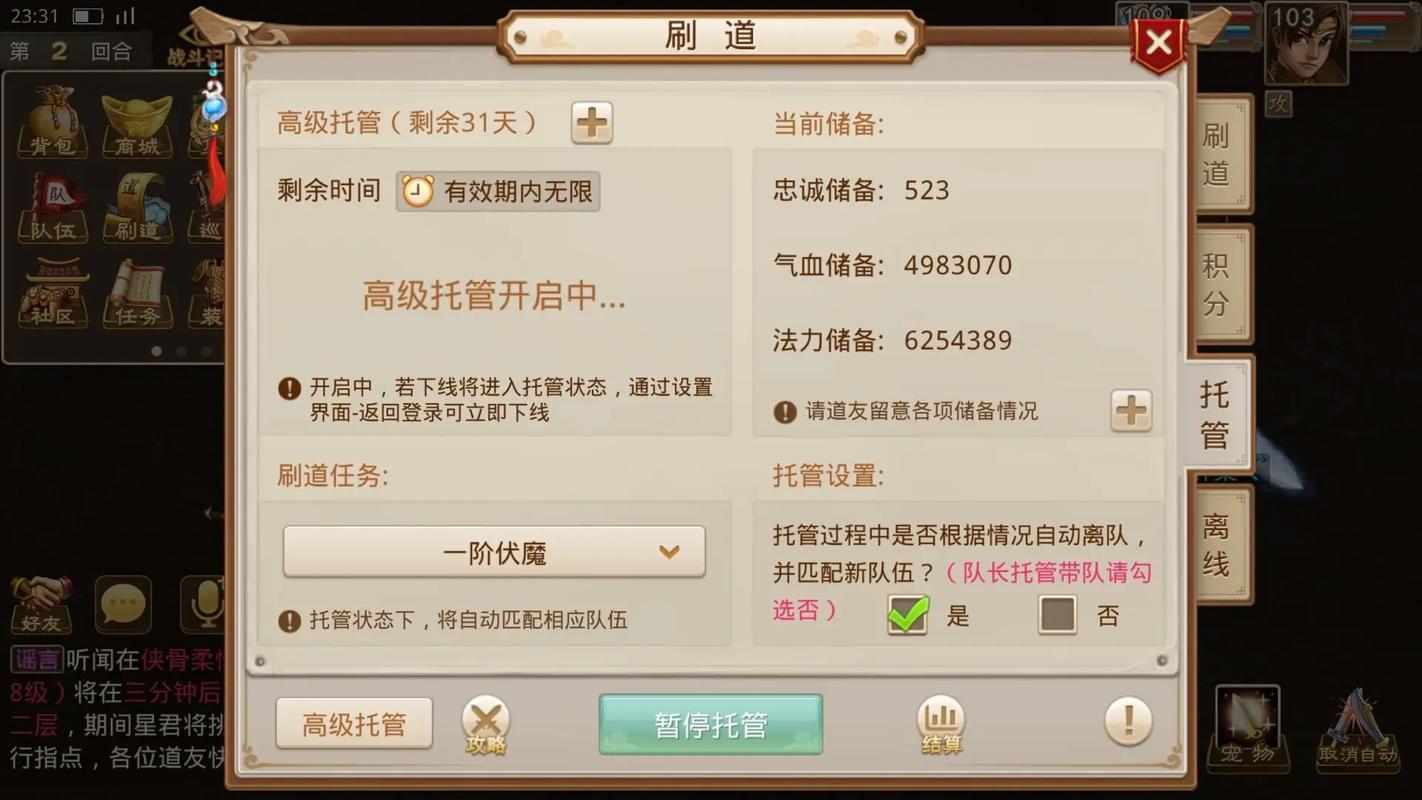 问道手游什么时候刷道可以达到6分一