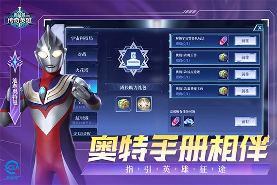 奥特曼英雄无限钻石版截图3