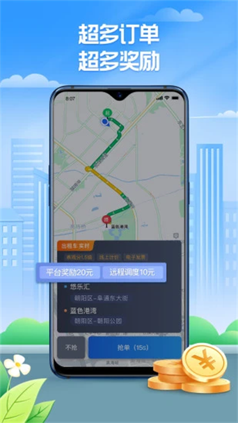 聚滴打车出租司机版下载