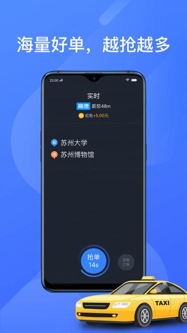 聚滴打车出租司机版下载截图3