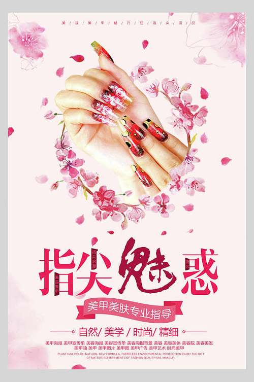免费做指甲的广告