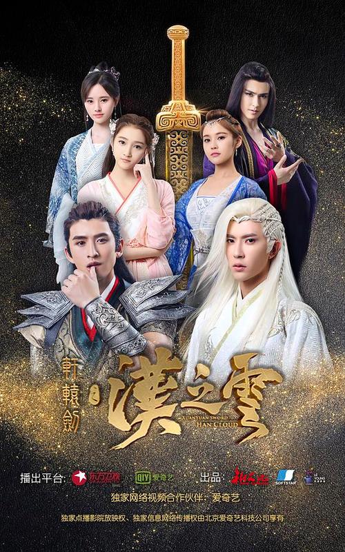 轩辕剑之汉之云免费高清