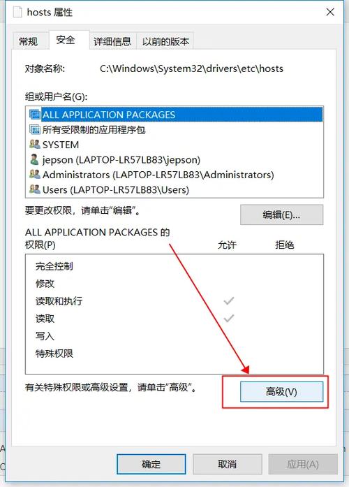 修改权限
