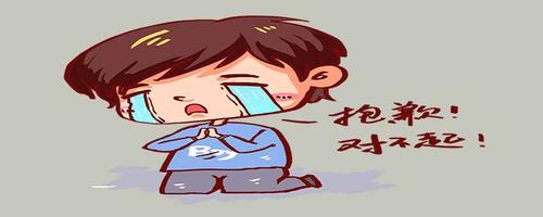 抱歉和不好意思区别