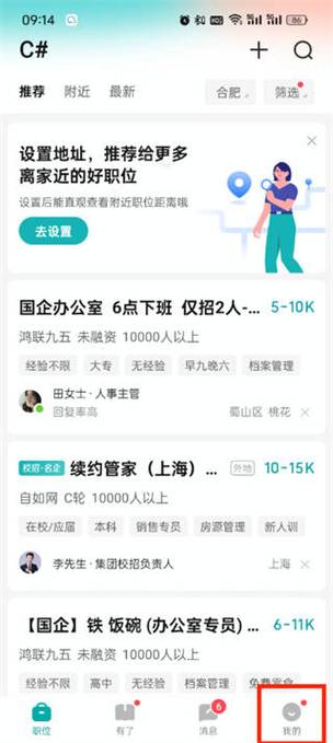 boss直聘破解vip截图3
