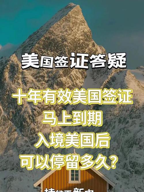 美国签证到期前入境
