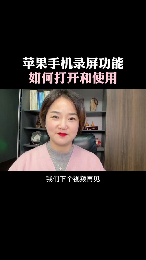 苹果17pro的录屏在哪里开启的