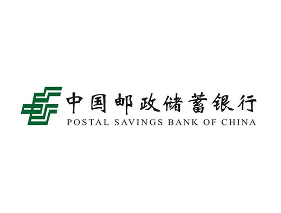 中国邮政储蓄银行官网截图2