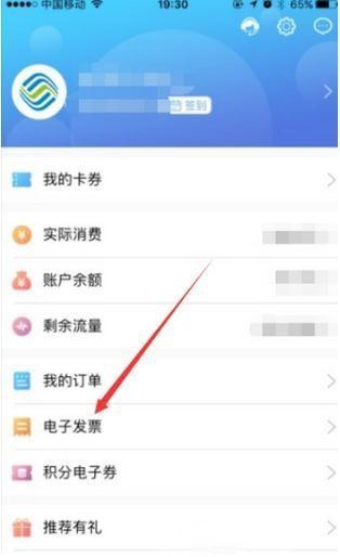 移动营业厅如何打印发票