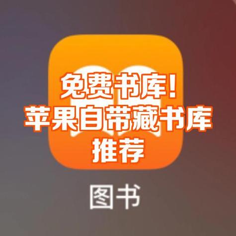 苹果书库导入本地书籍