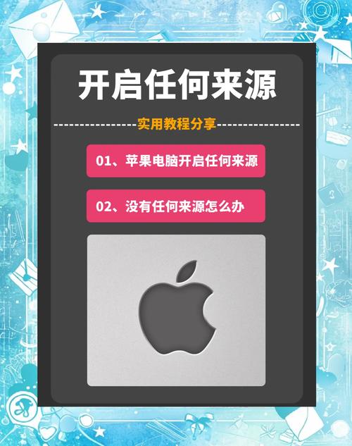 mac安装任意来源