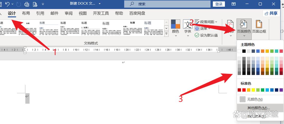 office有没有护眼模式