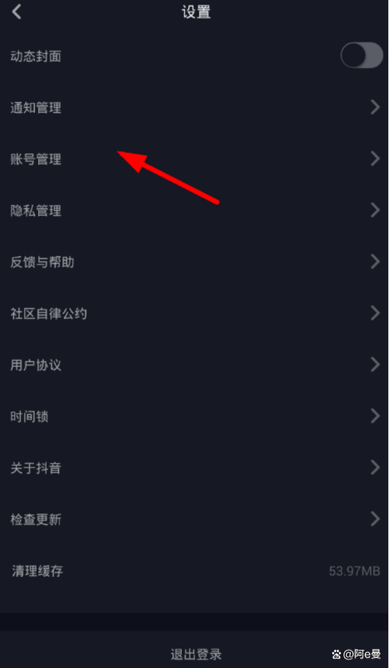 抖音显示账号在其他设备登录